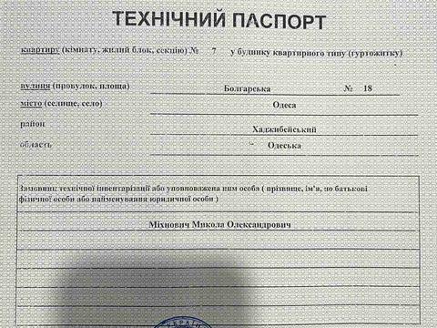 квартира за адресою Болгарська вул., 18