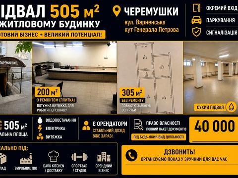 комерційна за адресою Варненська вул., 6