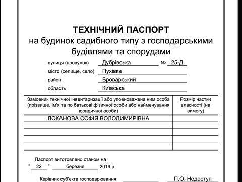 будинок за адресою Дубрівська, 25-Д