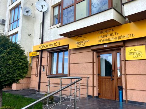 коммерческая по адресу Ровно, Счастливая ул., 14