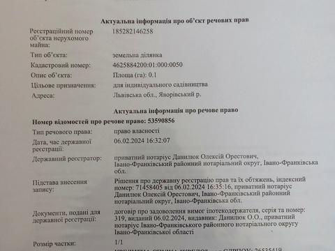 участок по адресу 