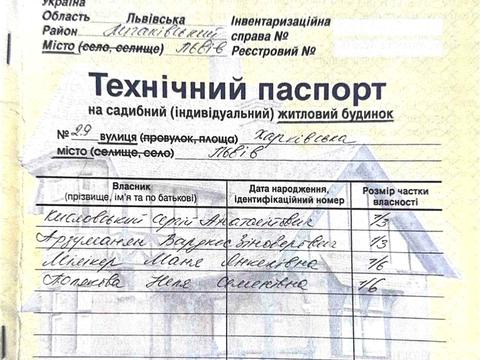 квартира за адресою Львів, Харківська вул., 29-3