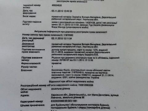 ділянка за адресою смт. Мала Данилівка, Левченко, 98