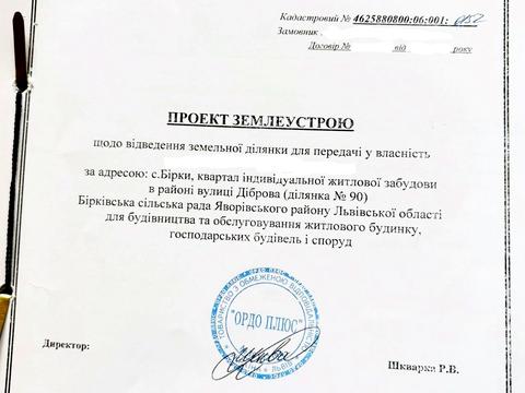 участок по адресу Діброва, 90