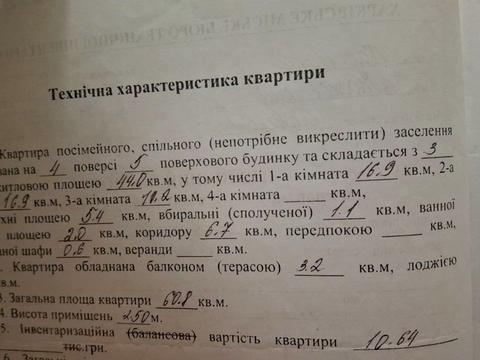 квартира за адресою Бучми вул. (Командарма Уборевича), 32а