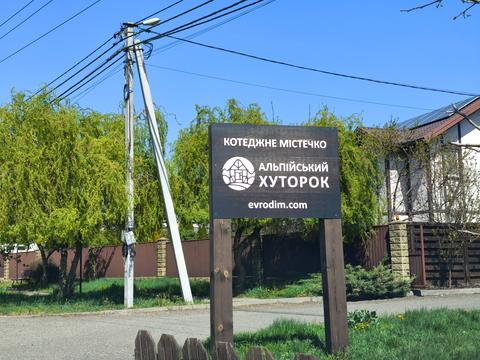 будинок за адресою 2га Альпійська