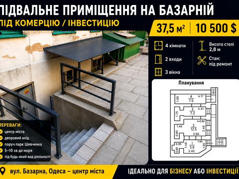 комерційна за адресою Базарна вул., 14