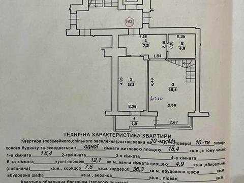 квартира за адресою Інструментальна вул., 45