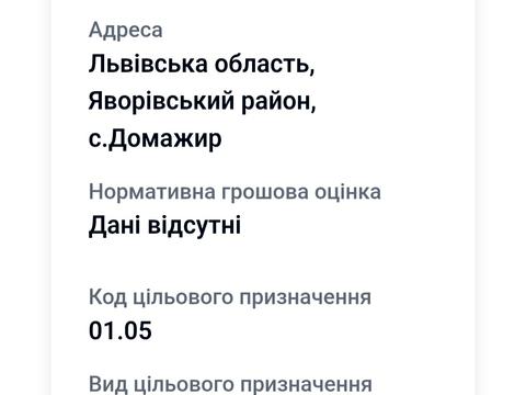 участок по адресу с. Домажир, 