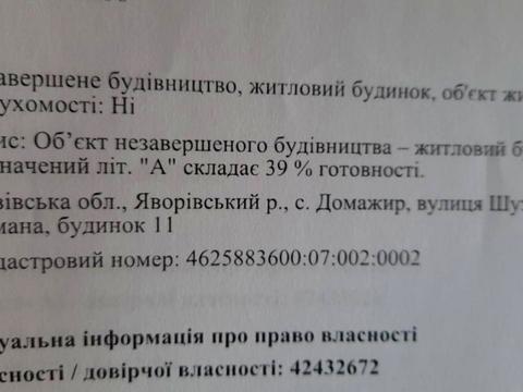 дом по адресу Шухевича Романа