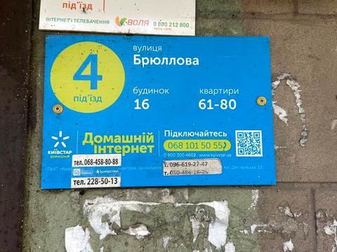 квартира за адресою Брюллова вул., 16