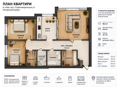 квартира по адресу Старонаводницкая ул., 6