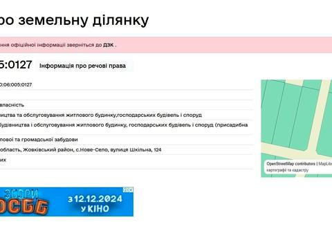 ділянка за адресою с. Нове Село, 