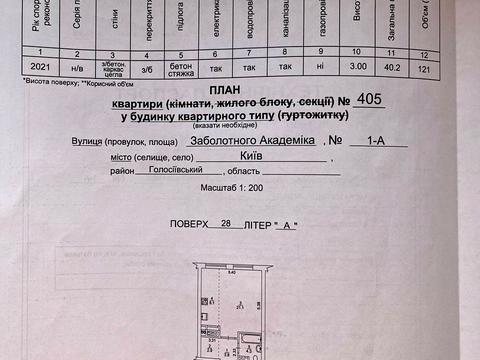 квартира по адресу Академика Заболотного ул., 1-А