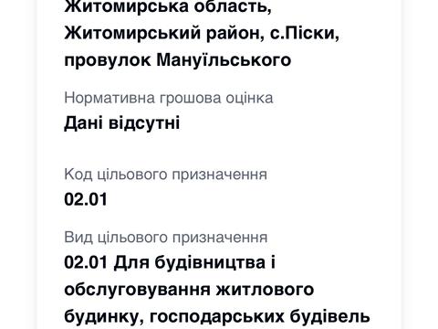 ділянка за адресою Провулок Мануїльського