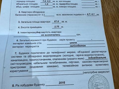 квартира за адресою Андрія Сахарова вул., 10а