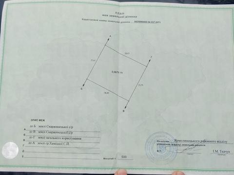 дом по адресу ярмолинецьке шосе