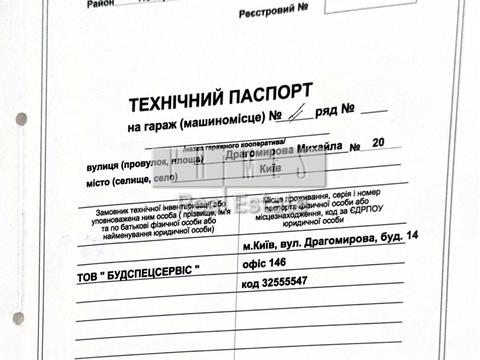 паркомісце за адресою Андрія Верхогляда вул. (Михайла Драгомирова), 20