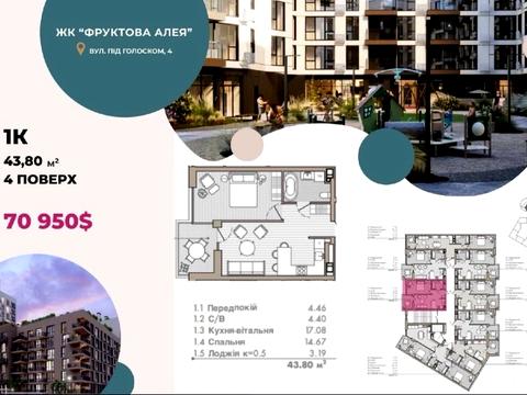 квартира за адресою Під Голоском вул., (Будинок 5)