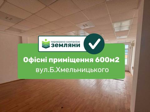 коммерческая по адресу Богдана Хмельницкого ул., 67