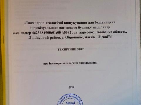 ділянка за адресою 