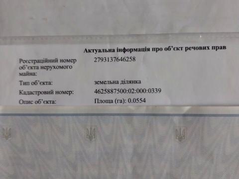 ділянка за адресою 