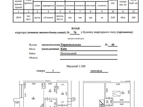 квартира за адресою Тираспольська вул., 44
