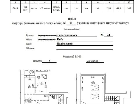 квартира за адресою Тираспольська вул., 44
