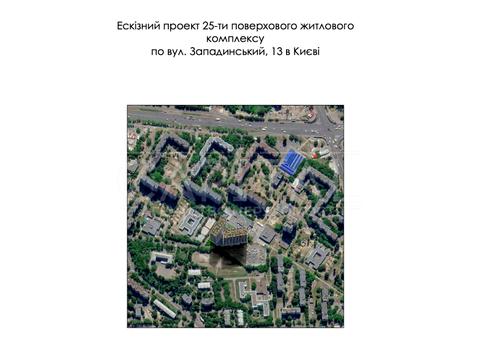 комерційна за адресою Западинська вул., 13