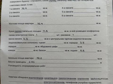 квартира за адресою Хіміків вул., 4в