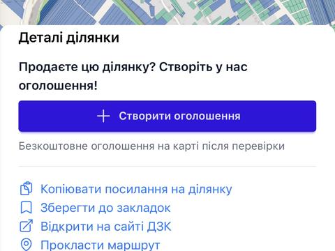 ділянка за адресою 