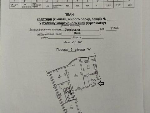 квартира по адресу Урловская ул., 11/44