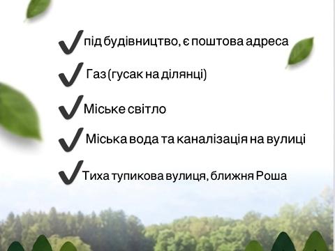 участок по адресу Черновцы, Маршала Рыбалко пер., 44