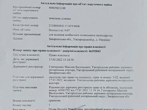 ділянка за адресою с. Оноківці, 