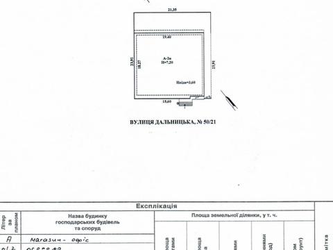 коммерческая по адресу Дальницкая ул., 50/21
