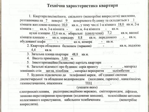 квартира по адресу Станіслава Партали ул. (Балакирева), 17