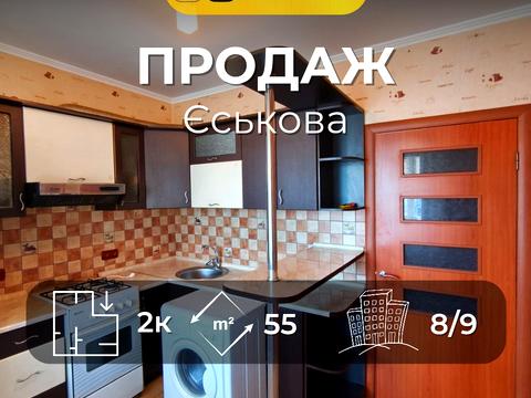 квартира по адресу Курсанта Еськова ул., 8-А