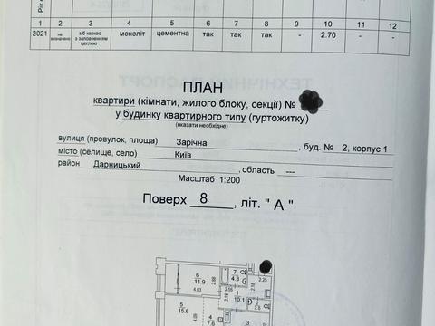квартира за адресою Зарічна вул., 2 к1