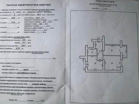 квартира за адресою Юліана Целевича вул., 34/2