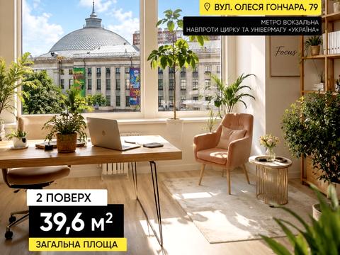 комерційна за адресою Олеся Гончара вул., 79