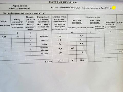 квартира по адресу Киев, Космонавта Поповича ул. (Волкова космонавта), 6/55
