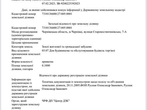 участок по адресу Черновцы, Калиновская ул.