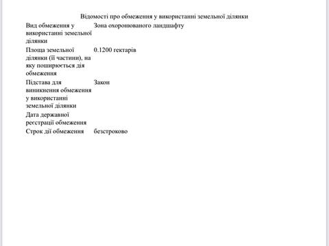 участок по адресу Черновцы, Калиновская ул.