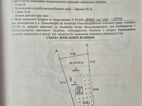участок по адресу с. Александрия, Свято-Переображенська