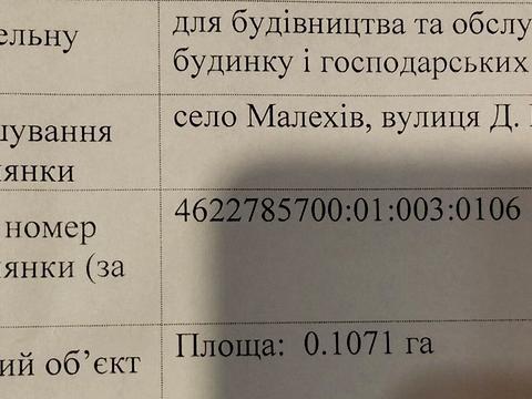 ділянка за адресою с. Малехів, 