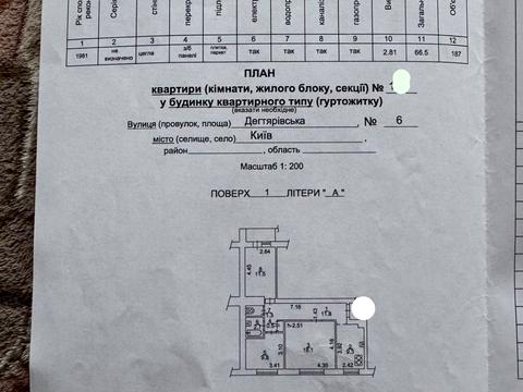 квартира по адресу Дегтяревская ул., 6