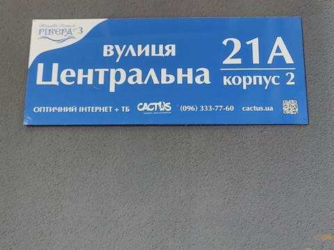 квартира по адресу Центральная ул., (Будинок 3)