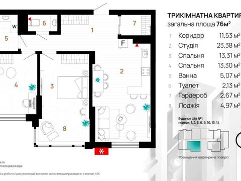 квартира за адресою Ленкавського вул., 34 к11