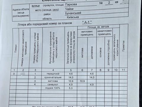 квартира за адресою Паркова вул., (Будинок Б2)