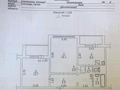 квартира за адресою Каштанова вул., 4